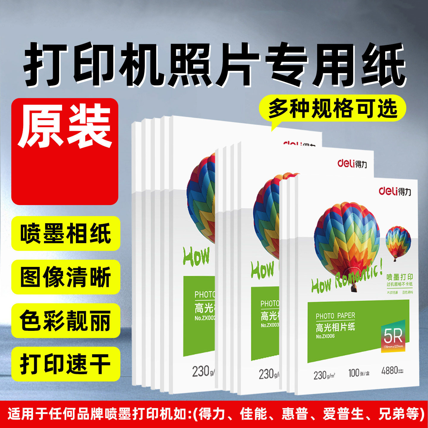 得力A4相片纸彩色喷墨照片纸光图片