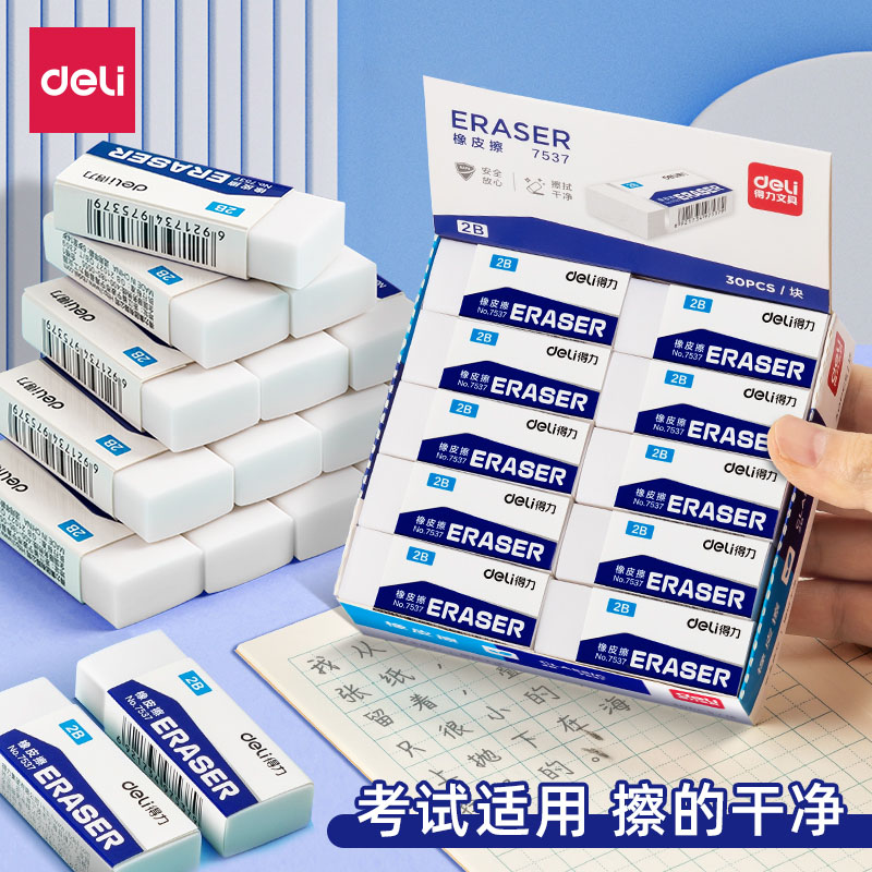 考试橡皮擦小学生用少屑橡皮擦
