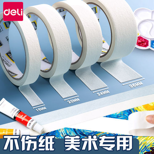 得力美纹纸胶带美术专用学生画画
