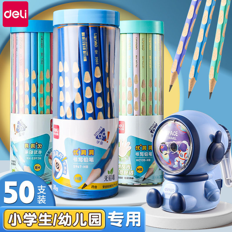 得力小学生专用洞洞铅笔一年级