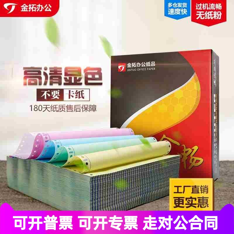 针式打印纸241单层二联三联四联一二三等份电脑连打纸发票清单纸