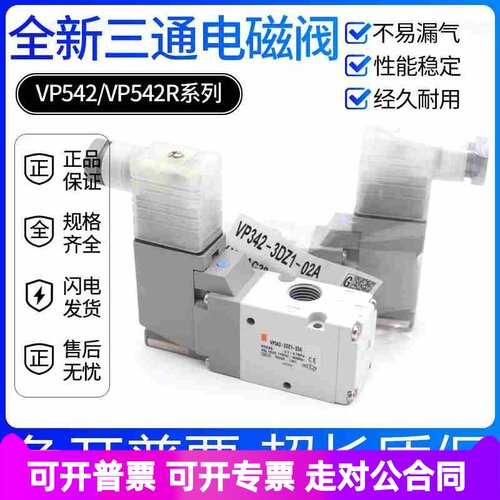 电磁阀VP342K/VP342R/542/VP342-5G1/3GD1/4DD1/5DZ1/3DD1-02A-03