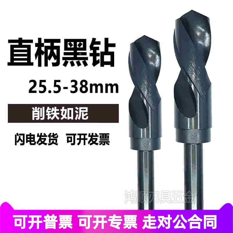 黑钻1/2柄直柄麻花钻头25.5 26 26.5 27 28 29 30 31 32 33 34