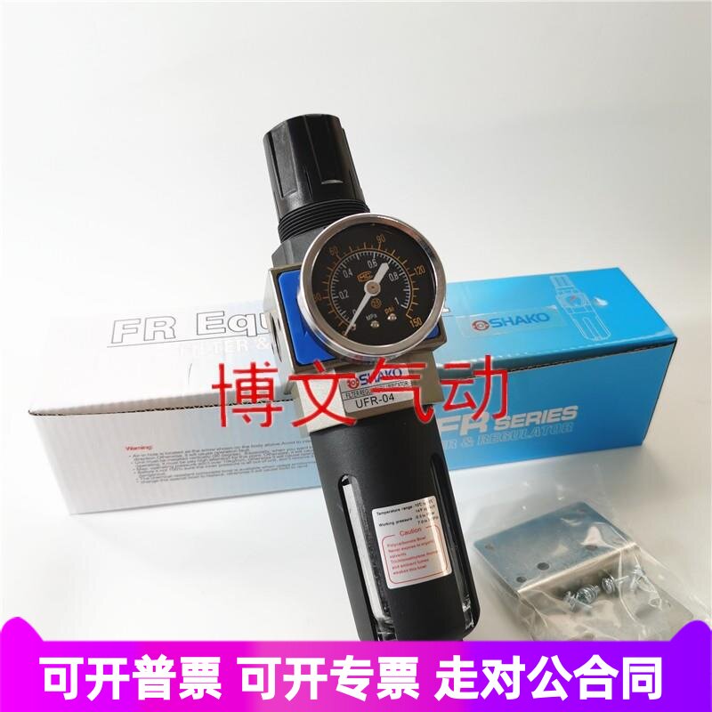 SHAKO减压阀过滤器UFR-04 UFR-03 02调压过滤油水分离气源处理