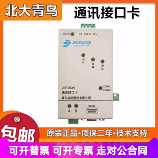 北大青鸟 JBF293K通讯接口卡 代替193K消防联网协议卡 全新正品