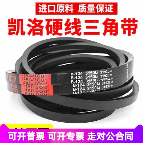 凯洛三角带皮带B1900Li B1905 B1930 B1950 B1956 B1981传动带B型