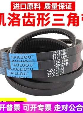 凯洛齿形三角带13X1200Li 13X1219 13X1225 13X1240 13X1245皮带