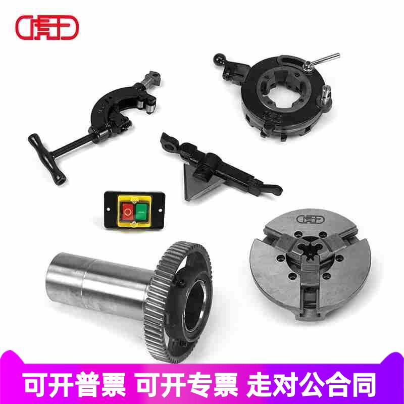 虎王套丝机配件机头板牙头总成割刀挂刀齿轮箱卡盘开关电机总成