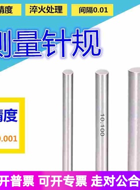 针规高精度塞规29.98 29.99 30 30.01 30.02 30.03 30.04 30.05mm