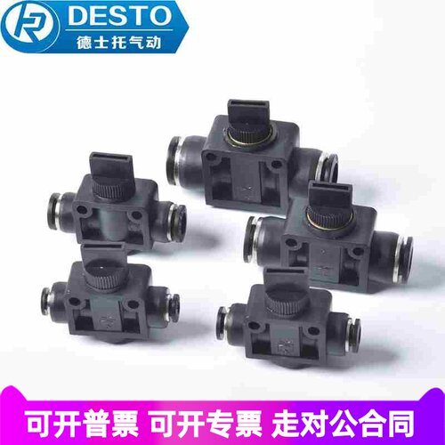 德士托DESTO快速接头手阀气动接头HVFF-6 HVFF-8 HVFF-10 HVFF-12