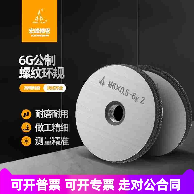 正品宏峰螺纹环规/通止规M12M14M15M16M18*1.5*1 6g/6h粗牙细牙