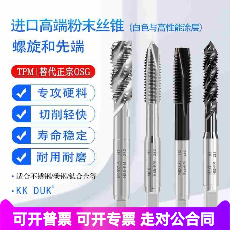 OSTTE高端粉末丝锥高性能涂层螺旋先端丝攻M1 M1.2 M1.4-M16图片