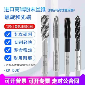 OSTTE高端粉末丝锥高性能涂层螺旋先端丝攻M1 M1.2 M1.4-M16