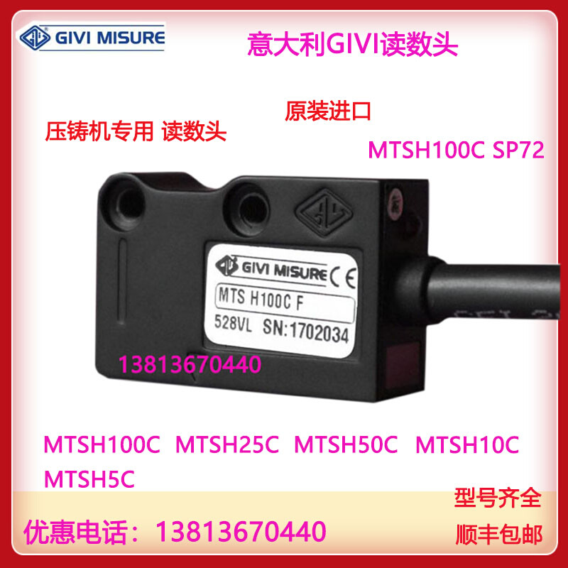 GIVI读数头MTS H100C H25C H5C 伊之密压铸机读数头MTSH100C SP72 电子元器件市场 其它元器件 原图主图