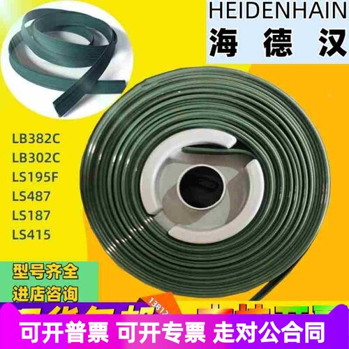 海德汉密封条光栅尺防尘条LS487LC415 LF487LS487 LB382C LB302C
