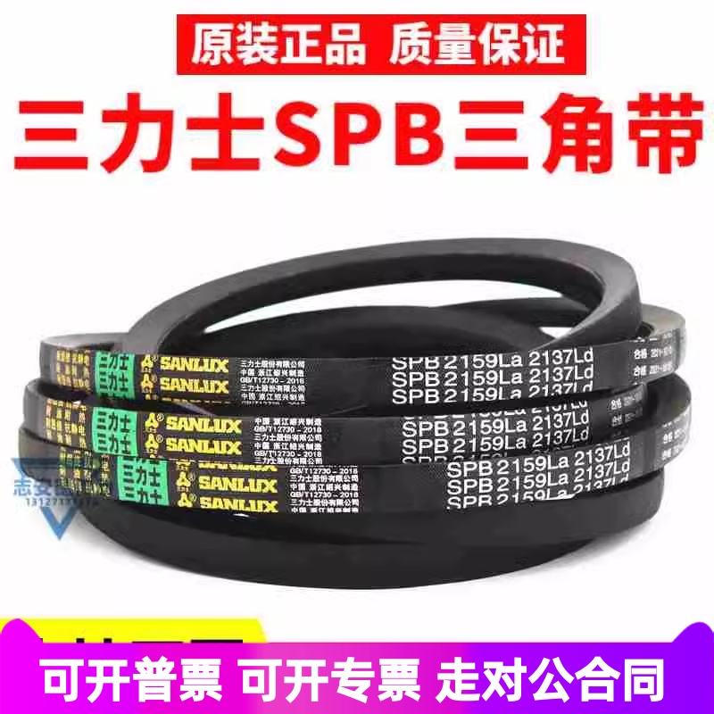 三力士三角皮带SPB2150La 2128Ld/SPB2159La 2137Ld窄V带传动带