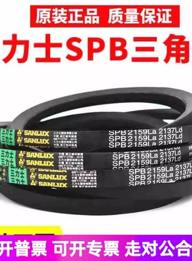 三力士三角皮带SPB2150La 2128Ld/SPB2159La 2137Ld窄V带传动带