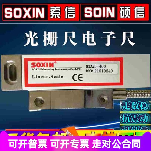 SOXIN光栅尺铣床光栅尺STA5-250/350/500/900mm硕信电子尺STB索信