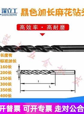 黑色加长麻花钻头10.1/10.2/10.3/10.4/10.5/10.6/10.7/10.8/10.9