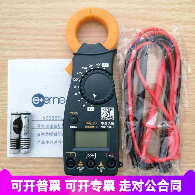 中国仪通伊万数字钳形表VC3266L+/VC3266A/B/C/D 万用表 电流表