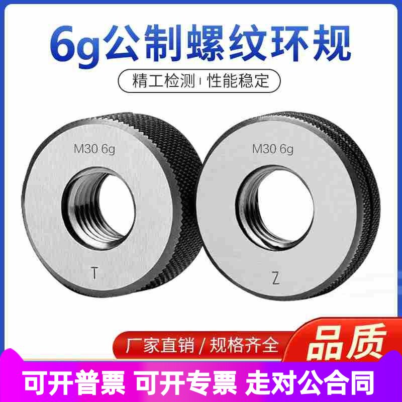 6g公制螺纹环规 外螺纹通止规内孔径环规检具M3M4M5M6M8M10M12M20