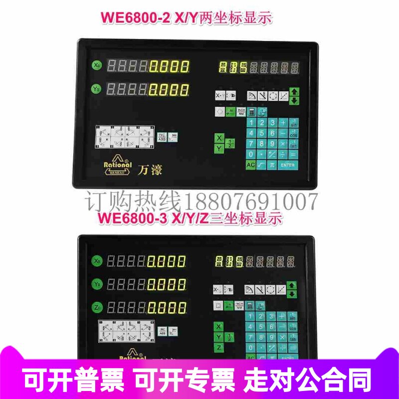 万濠数显表WE6800-2WE6800-3WE200DC3000显示器铣床车床磨床线切
