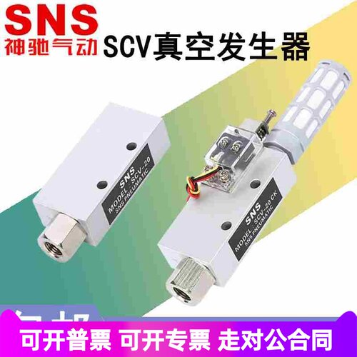 SNS神驰真空发生器SCV-10 05 SCV-15 CV-20 25 30 EV CV 发生器