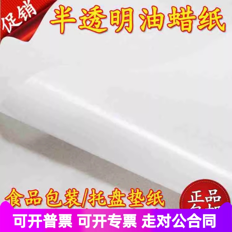 油蜡纸 蜡光纸 吸油纸 防油纸 防水纸 半透明纸 包装纸 手工皂纸