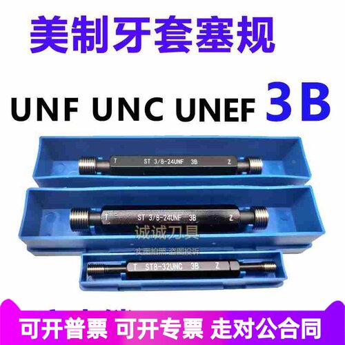ST美制牙套塞规3B 牙规ST4-40UNC-3B 8-32 10-32 ST3/8-24 3/4-16