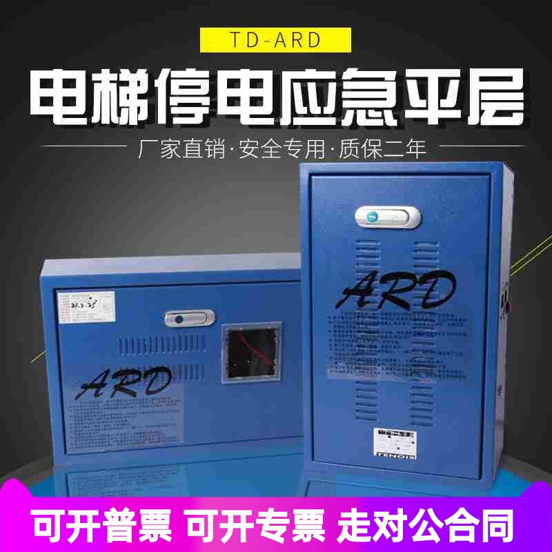 电梯应急平层装置TD-ARD客货梯断电停电应急三相自动救援22kw配件