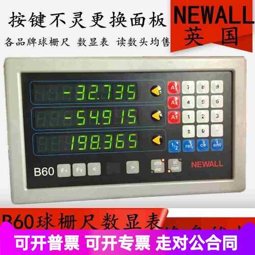 newall数显表B60新和数显表NEWALL球栅尺e70-m显示器沈阳中捷镗床