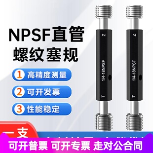 NPSF美标圆柱管塞规 NPS牙规NPSM螺纹规1/4-18 1/8-27 3/4 1/2-14