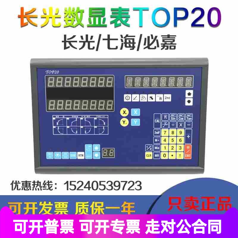 bica/七海/长光光栅尺数显表通用型TOP20-2M/3M 铣床磨床车床专用