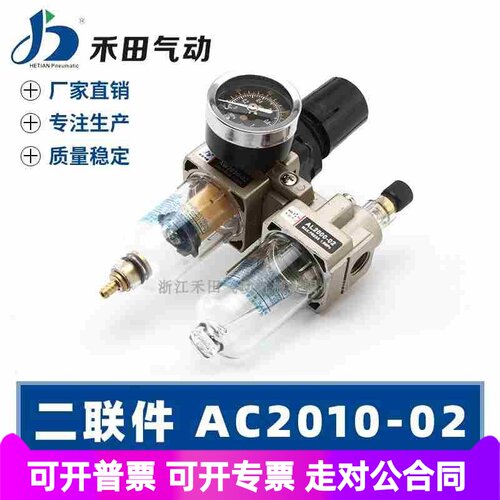 禾田AW加AL气源处理器油水分离器空气过滤二联件AC201002双杯包邮