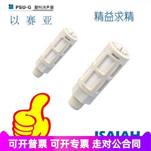 店主推荐正品以赛亚ISAIAH电磁阀塑料消音器PSU-M501-02-03-04-06
