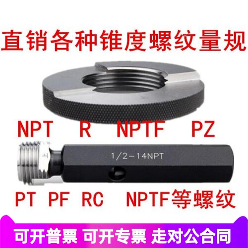 气瓶锥管螺纹塞规环规NGT1/8 NGT1/4 NGT3/8 NGT1/2 NGT3/4 NGT1