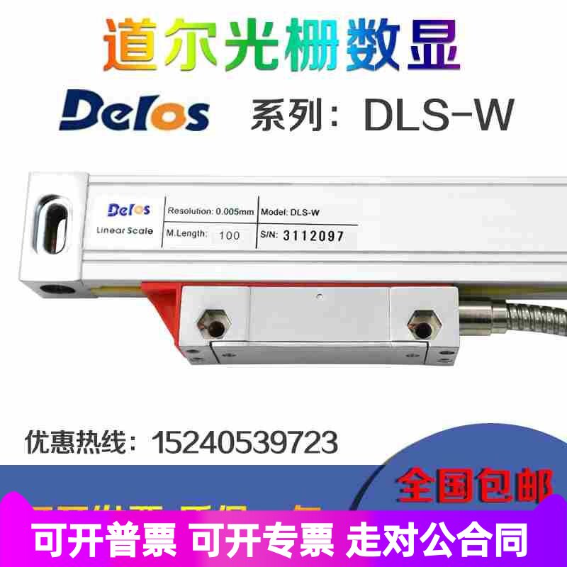 道尔Delos DLS-W光栅尺数显表铣床车床光栅尺电子尺PLC专用电子尺