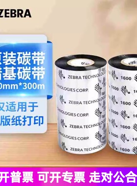斑马ZEBRA蜡基碳带 A1600BK11030 标签条码打印机色带110MM*300M