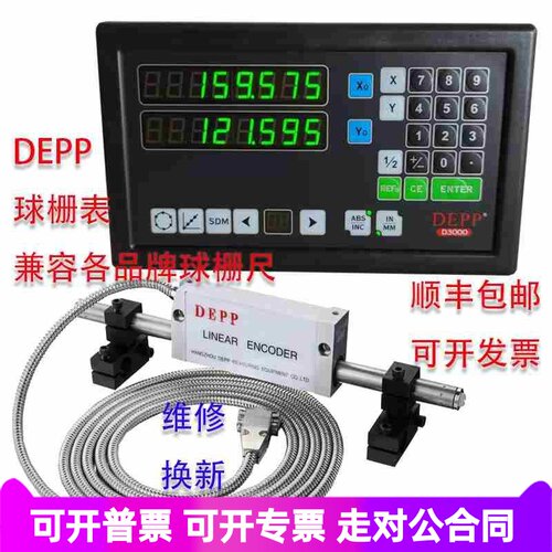 DEPP德普球栅尺D3000-2数显表DP5000-3镗铣床数显箱读头DP700 B60