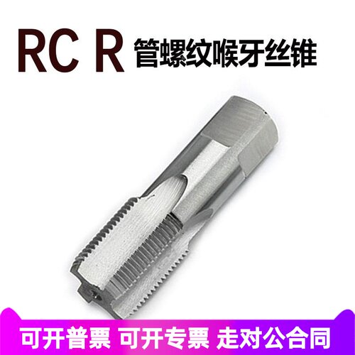 RC直槽丝攻 机用管用英制丝锥RC1/4-19  RP R1/8-28 RC1寸 RC3/4