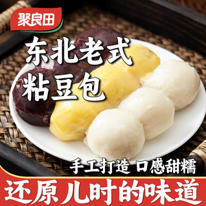 聚良田东北粘豆包杂粮代餐半成品早餐粗粮无添加蔗糖大黄米窝窝头