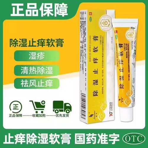 【璇美】除湿止痒软膏20g*1支/盒