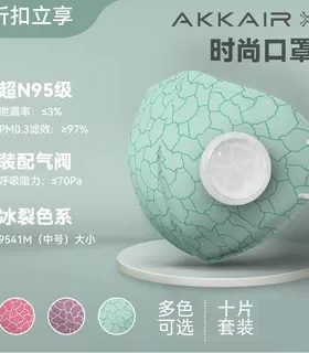 冰裂系防护含阀口罩替换装不含支架 AKKAIR