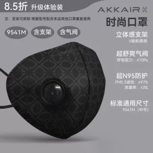 成人中号单只防护体验装装 AKKAIR M95M  KN95支架口罩