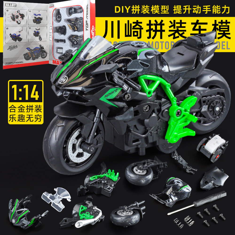 DIY拼装合金摩托车模型