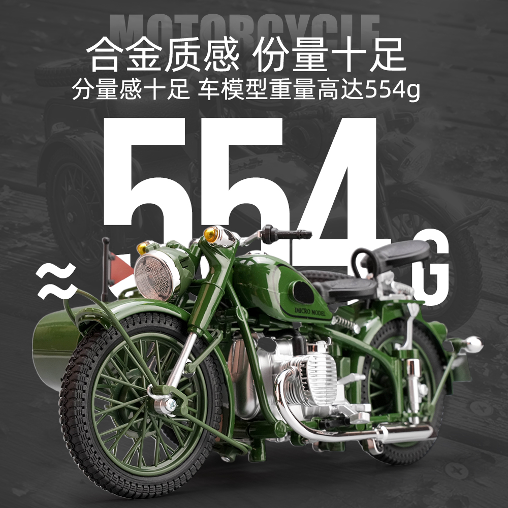 1/10复古挎斗三轮摩托车模型