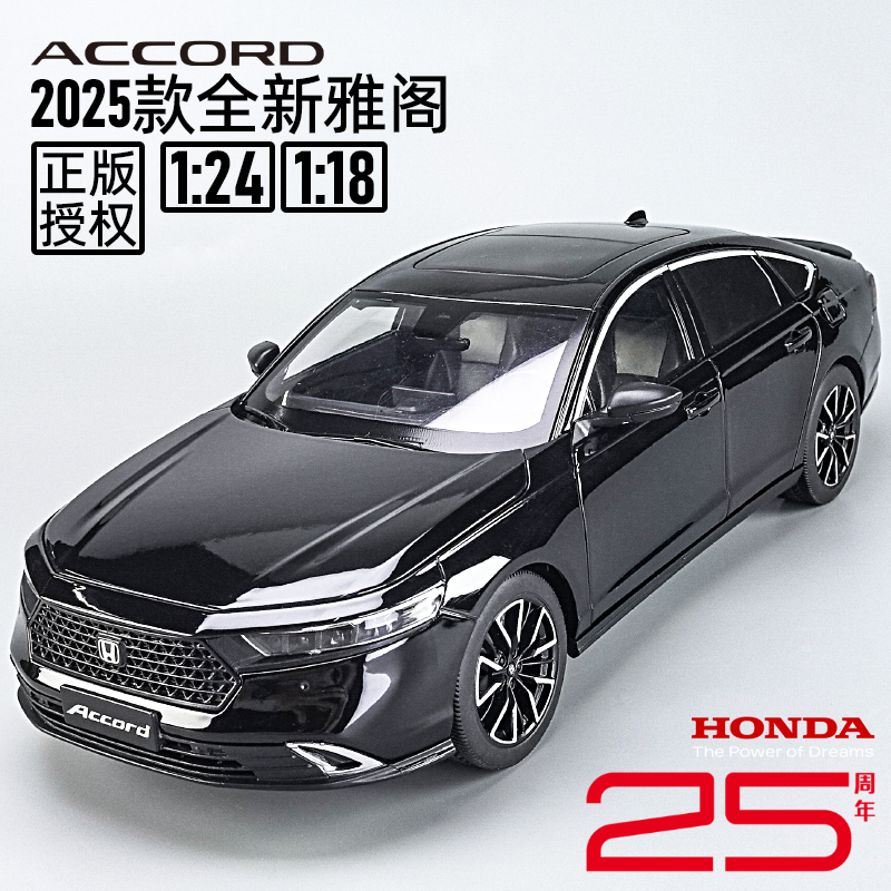 大号本田雅阁ACCORD合金轿车模型玩具儿童仿真回力汽车收藏摆件车