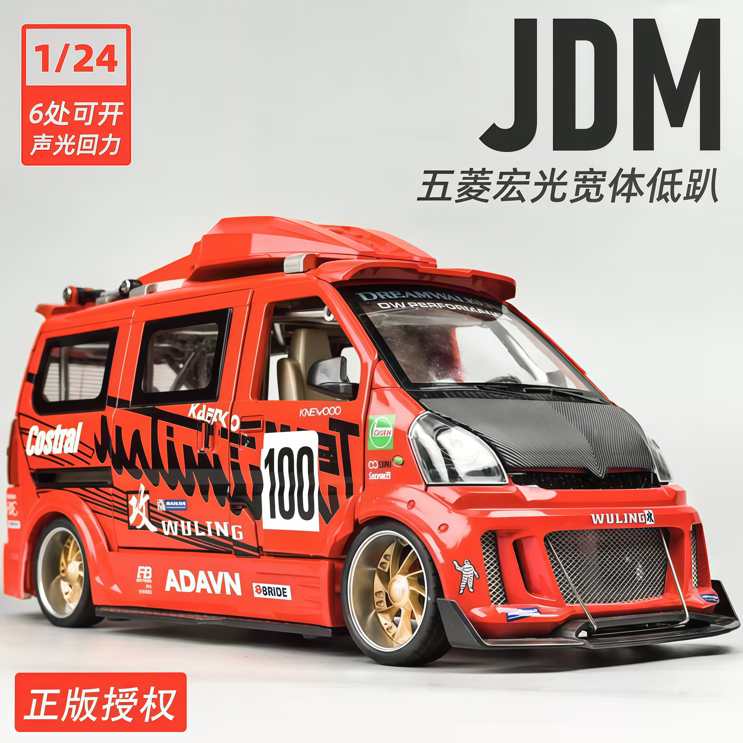 JDM风格低趴五菱面包车