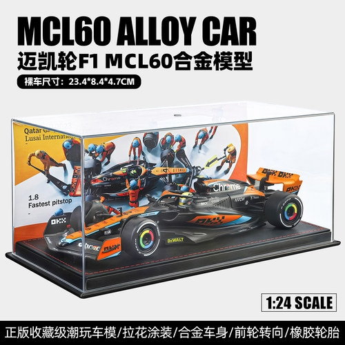 124迈凯伦MCL60F1方程式赛车模