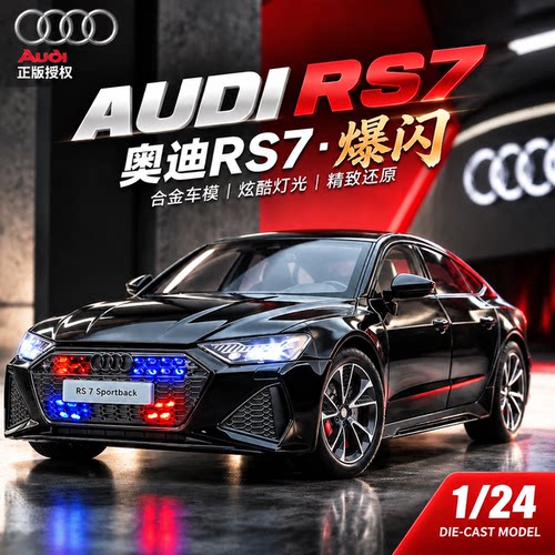 正版授权奥迪RS7儿童小男孩玩具多功能赛车大号合金汽车1生日礼物